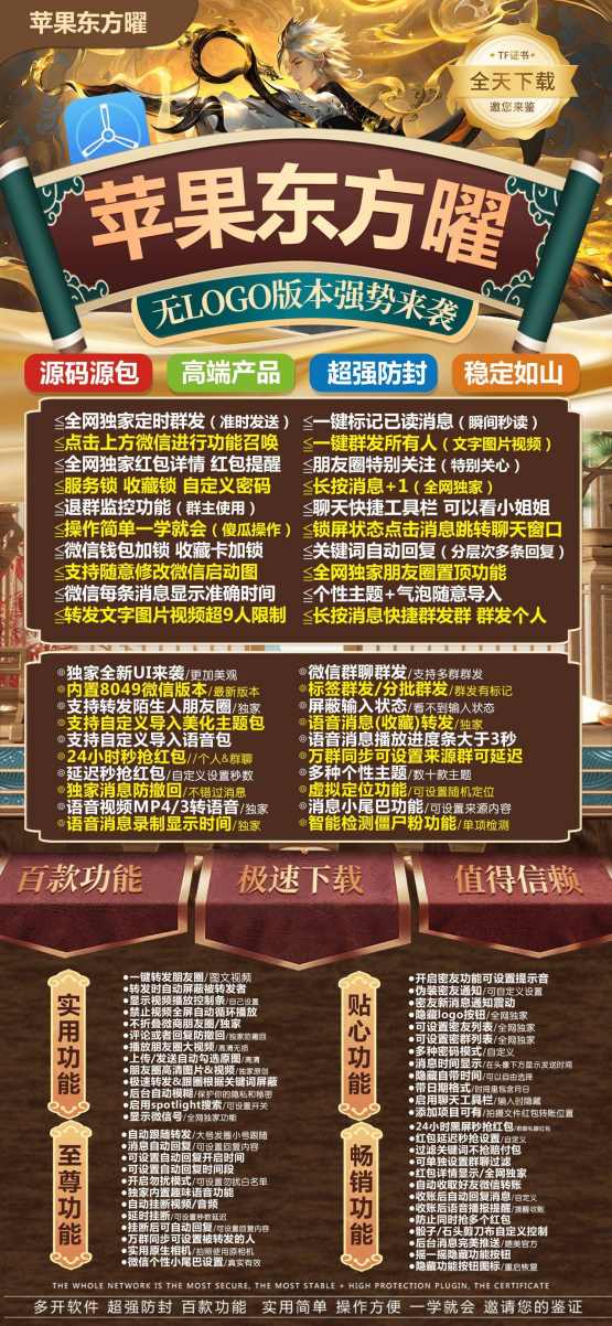 东方曜官网-微信分身多开