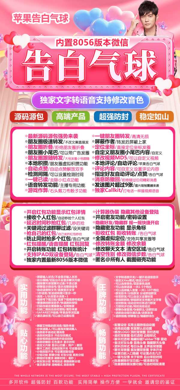苹果多开告白气球官网正版激活码授权下载教程支持ios新版手机