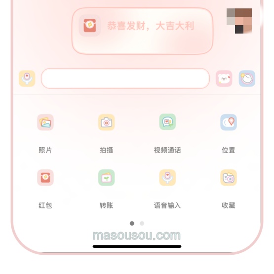 UDID定制版微信主题-夏天版新款-全新UI设计