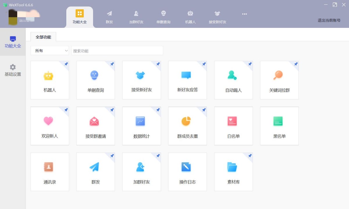 WeTooL个微企业版软件功能介绍-微信营销软件-正版激活码授权