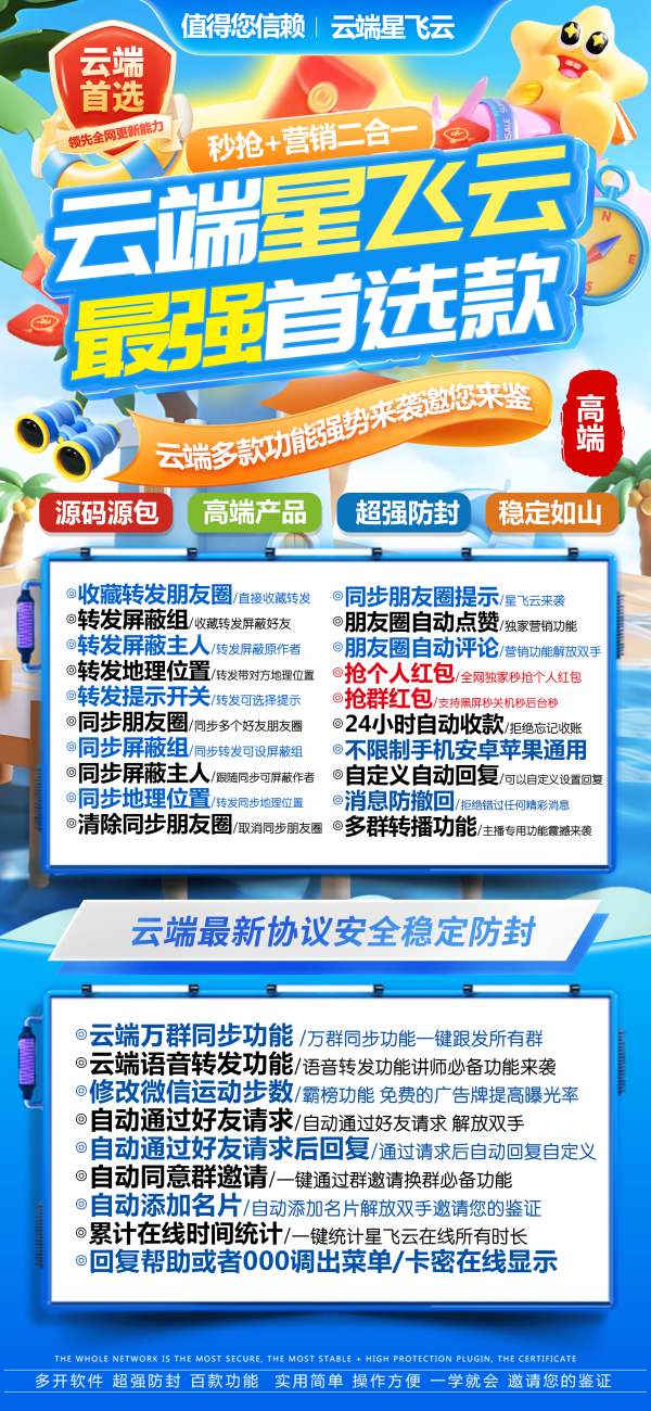 云端秒抢红包星飞云登录地址_2025更新版如何使用