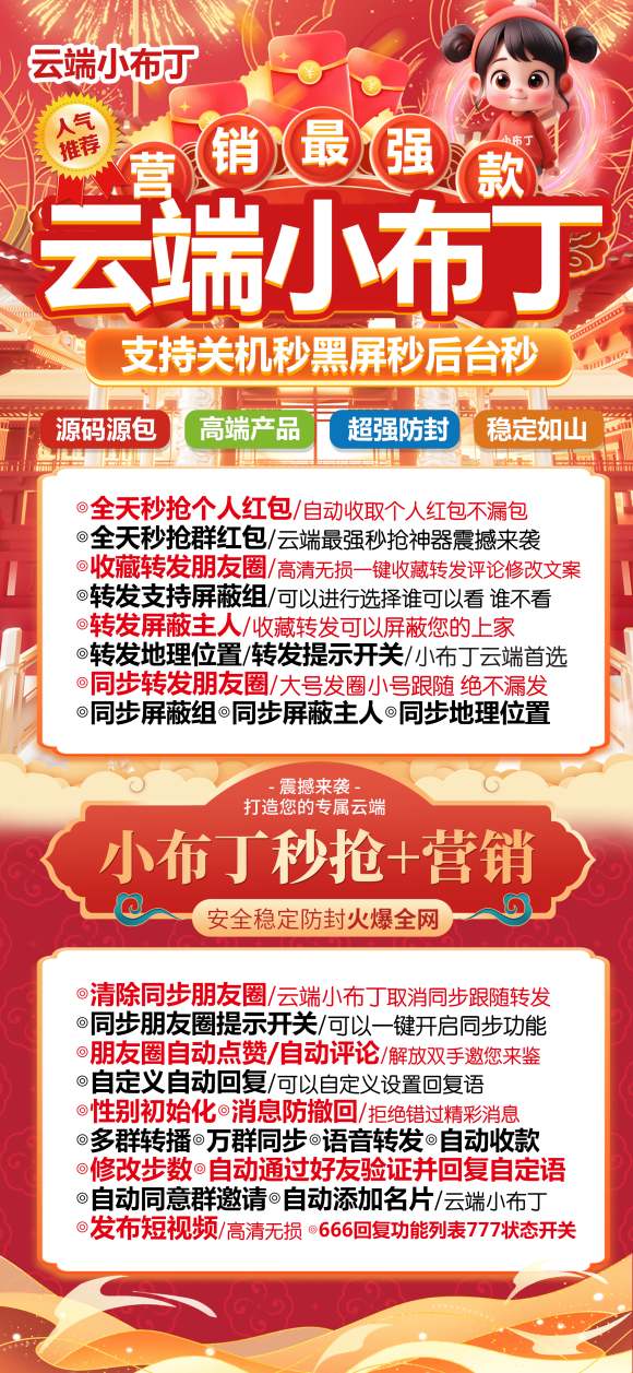 云端秒抢红包小布丁官网激活码授权-自动秒抢个人红包-自动秒抢群红包