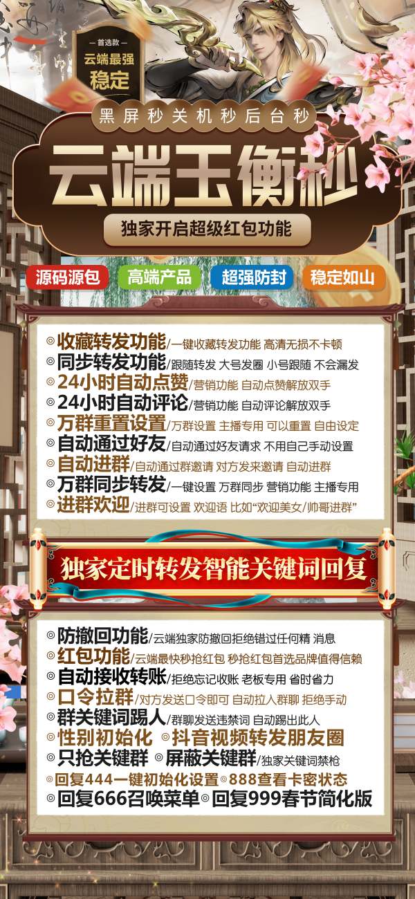 云端秒抢玉衡秒地址激活码授权使用教程_24小时抢红包