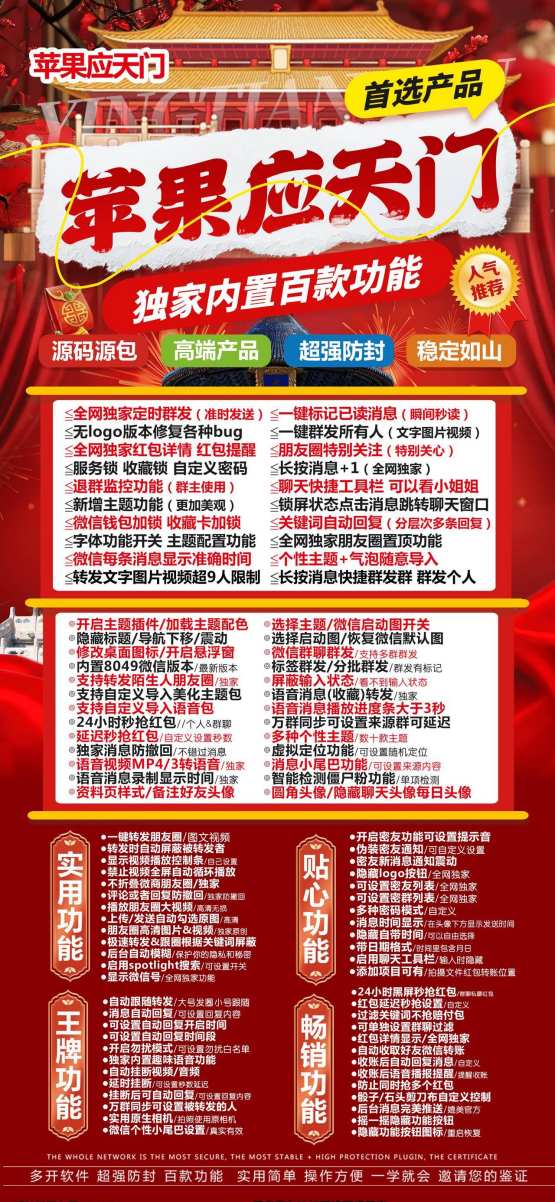 苹果应天门微信分身正版激活：详细教程来袭