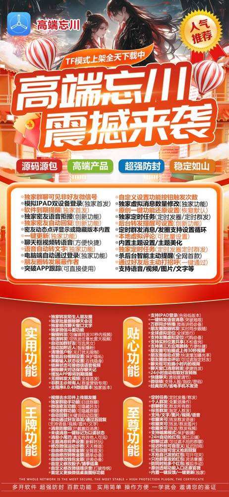 苹果忘川微信多开：正版激活码授权全攻略