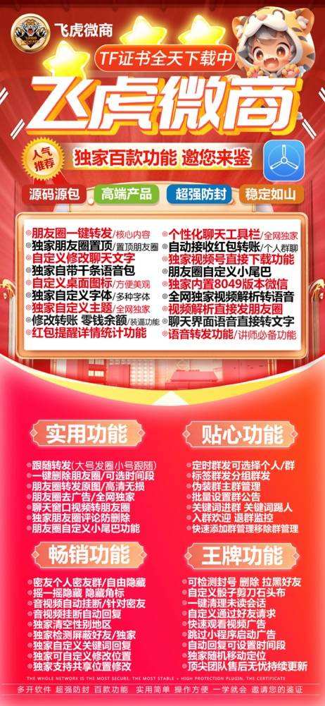 ios多开微信飞虎微商-TF版本分身兑换码授权-飞虎微商官网