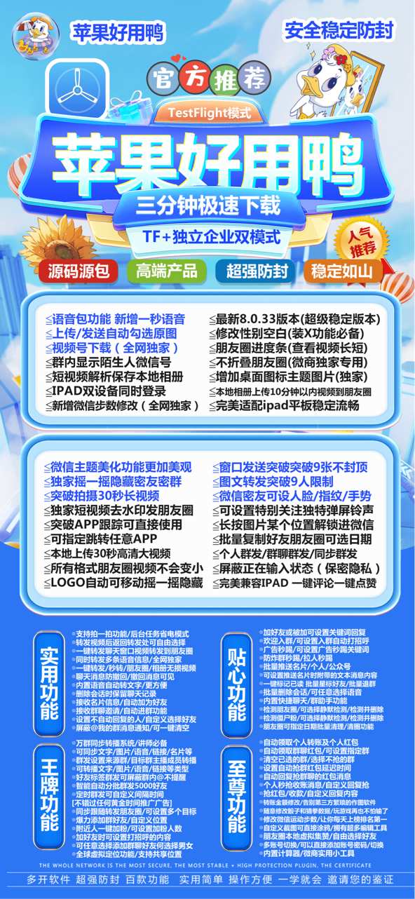 保姆级教程：苹果好用鸭微信多开正版激活授权​