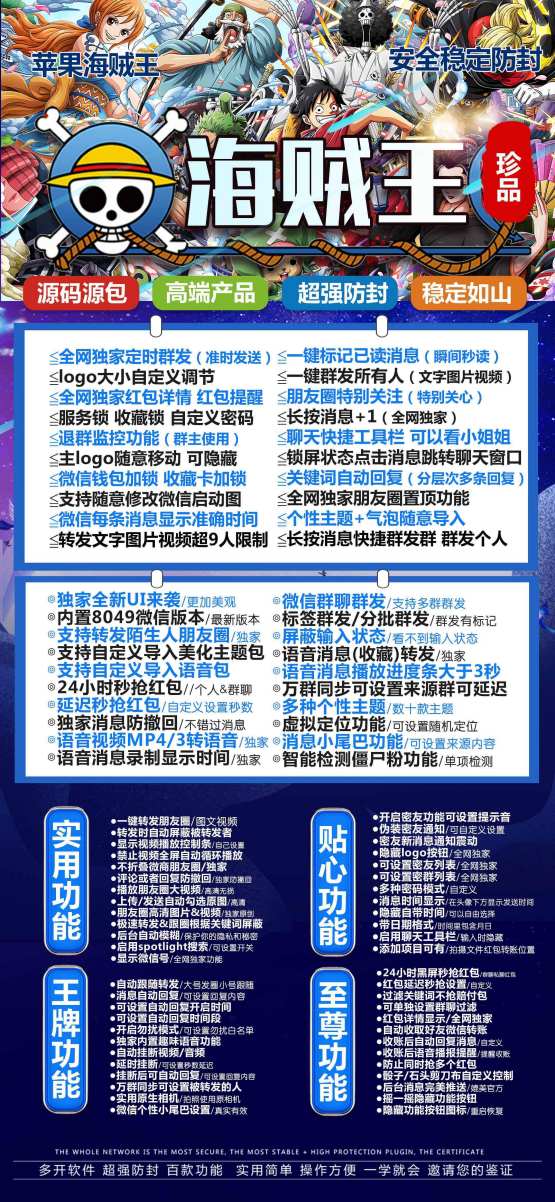 必看！苹果海贼王微信多开正版授权码激活操作​