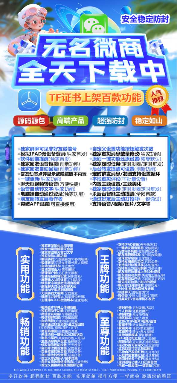 苹果无名微商2025新版微信多开-TF版本兑换码激活码一码通用版本