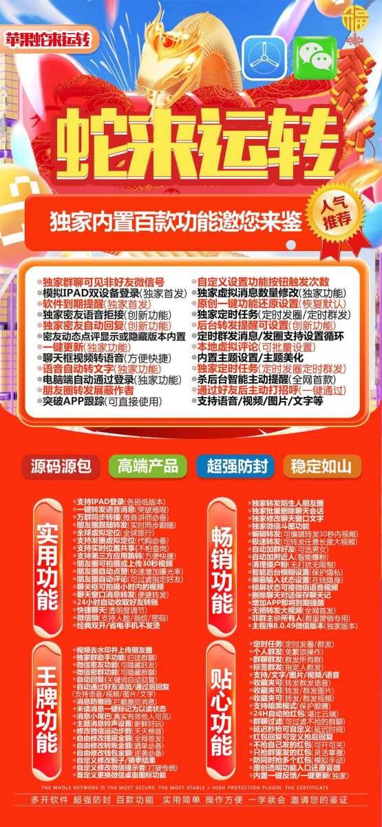 苹果蛇来运转TF兑换码-激活码-授权码-使用教程-多开V