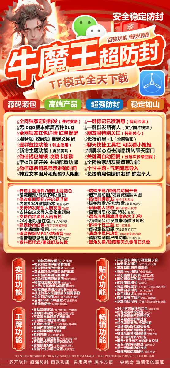 苹果牛魔王微信多开教程：正版激活码获取与使用