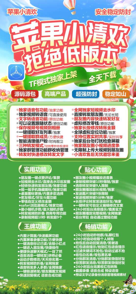 苹果小清欢微信多开教程：正版激活码获取与使用