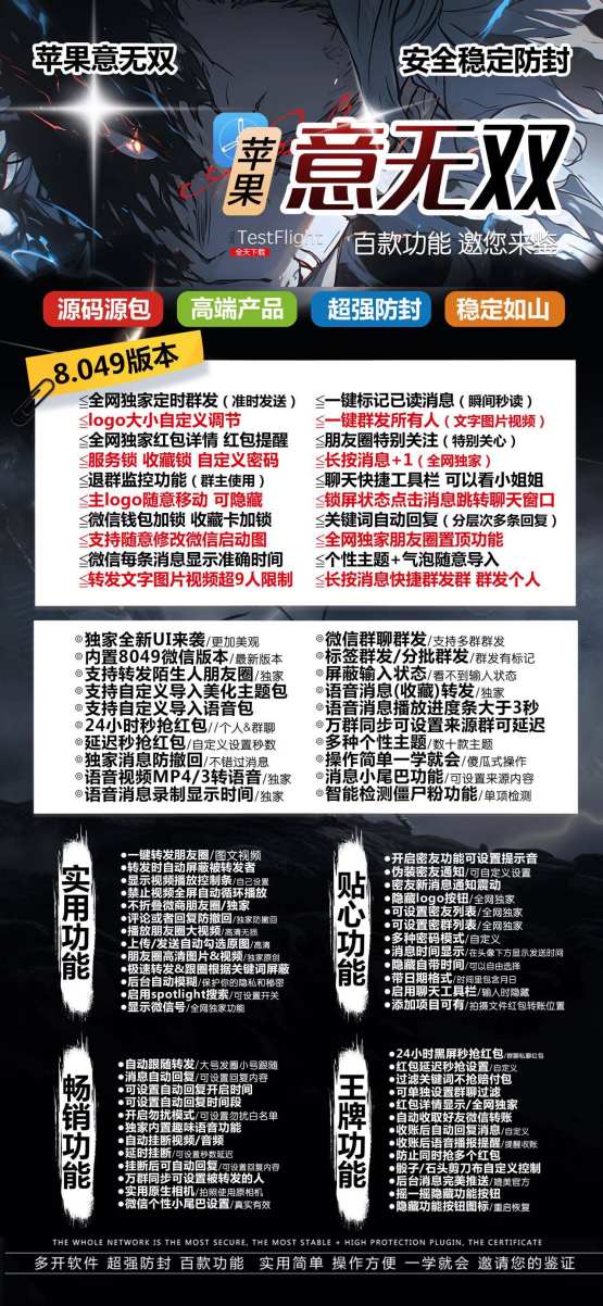 苹果意无双2025新版微信多开-TF版本兑换码激活码一码通用版本