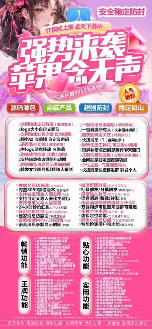 苹果念无声TF版本微信分身多开-支持ipad模式双设备登录