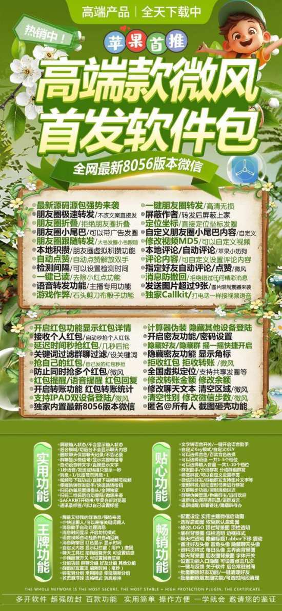 苹果微风激活码兑换码地址授权教程-支持ios15-18系统