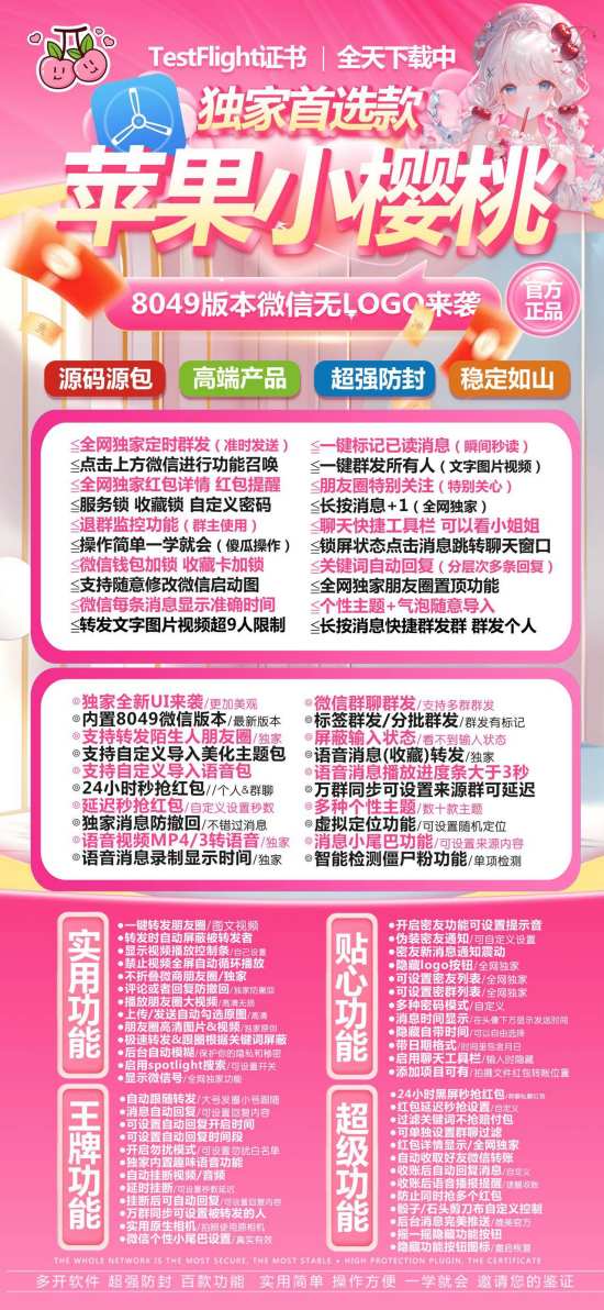 苹果小樱桃微信多开教程：正版激活码获取与使用