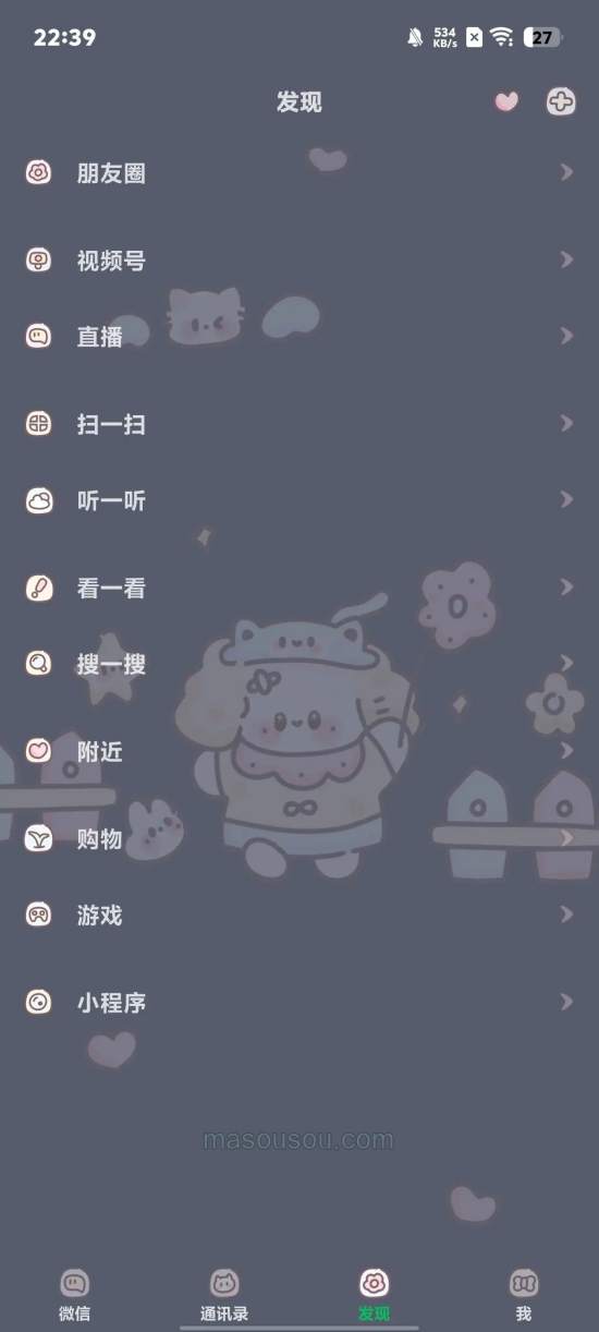 新版UDI定制微信主题-小布丁兔版UI主题设置