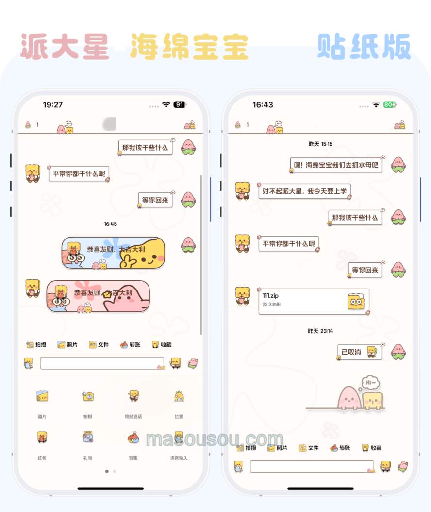 新版微信主题UDID定制派大星版-支持官微导入