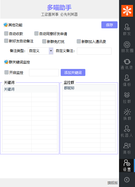 《一文读懂 多喵助手旗舰版 电脑版微信软件：激活码与使用教程大揭秘》