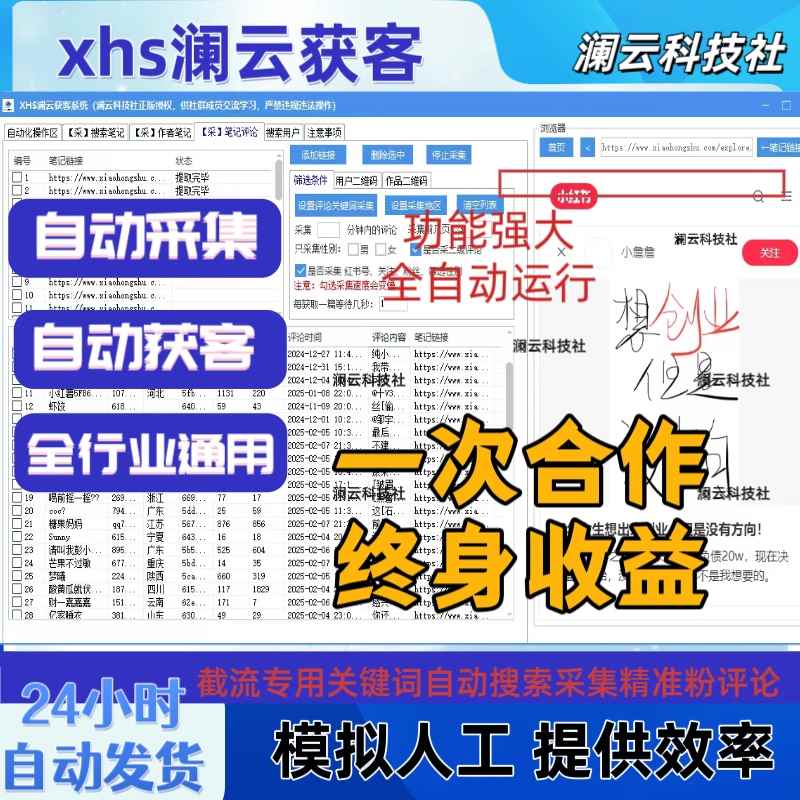 精准找客户xhs小红书红薯无限截流技术截流获客留痕工具+教程